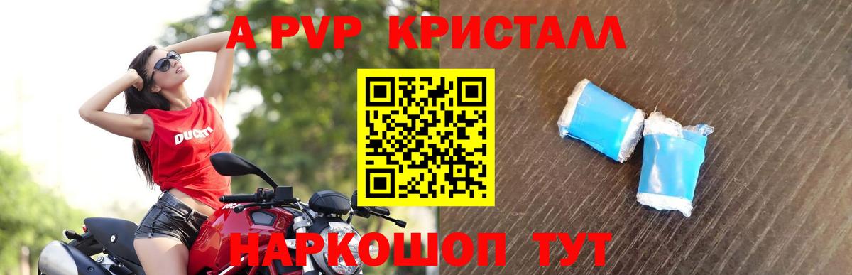 А ПВП Соль Кубинка