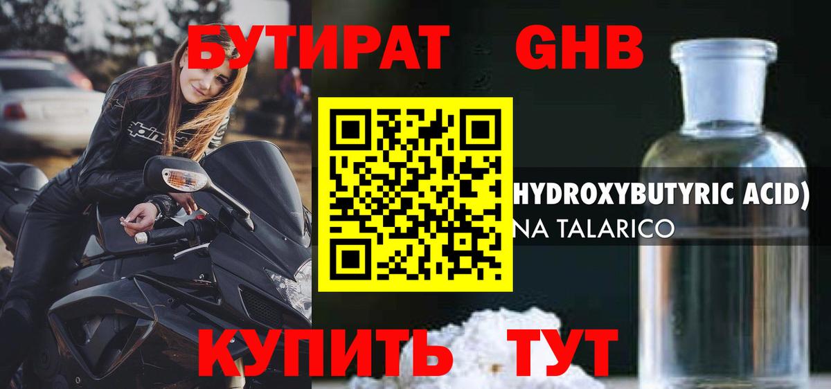 Бутират  Бутират оксибутират  Вход с VPN  Кубинка 