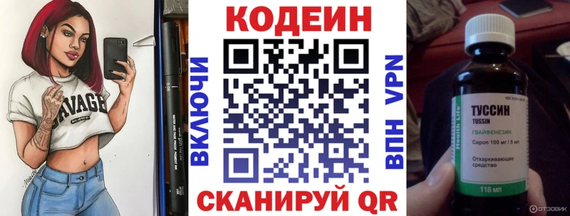 Codein напиток Lean (лин)  Кубинка 