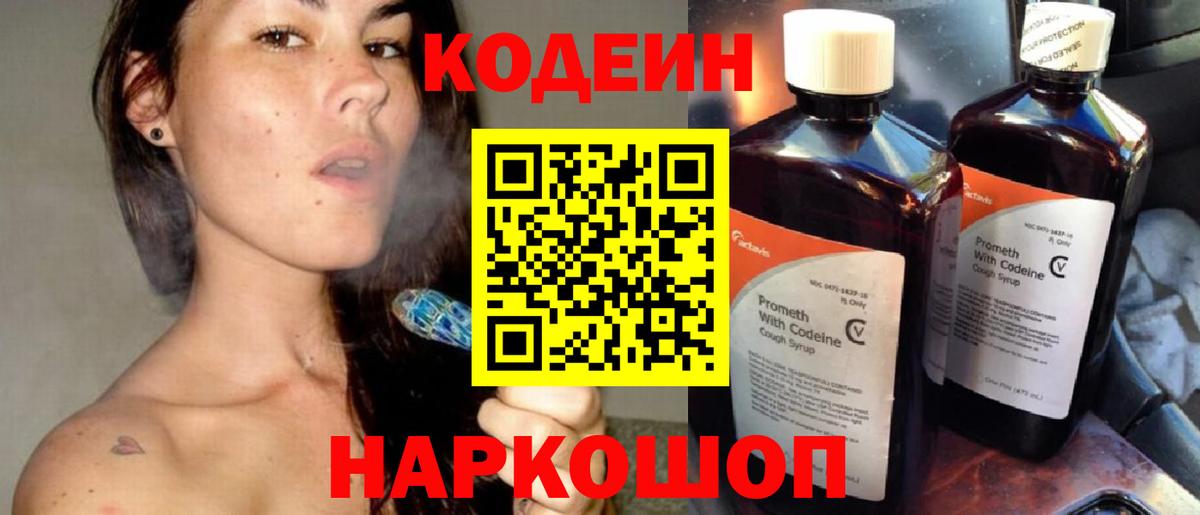 Кубинка  Кодеиновый сироп Lean напиток Lean (лин)  Вход с VPN  Кодеин Purple Drank 