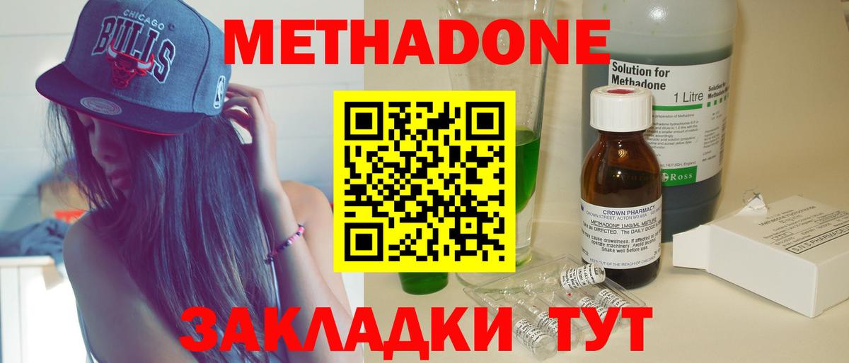 МЕТАДОН кристалл  Вход с VPN  Метадон methadone  блэк спрут зеркало  Кубинка 