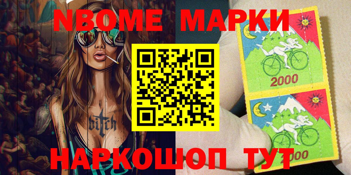 Марки N-bome 1500мкг  Вход с VPN  Кубинка 